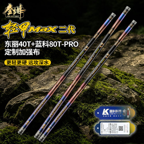金吉锋轻甲二代硬挺炮竿