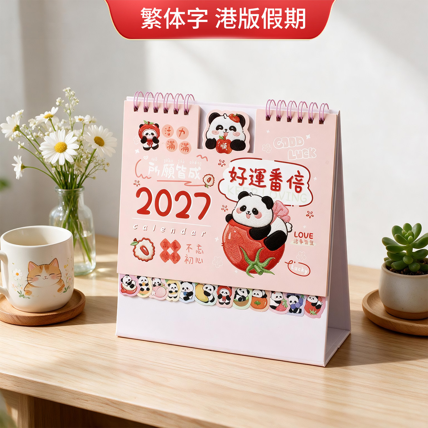 新品可爱卡通正宗香港版假期繁体桌面小日历摆件2027羊年台历定制