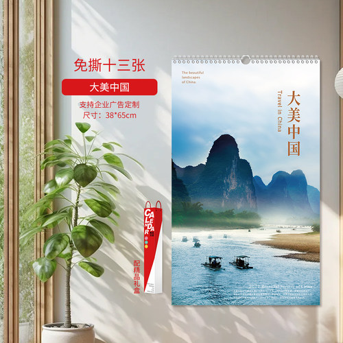13张免撕月历2027羊年家用墙挂中国世界风光旅游山水风景挂历定制