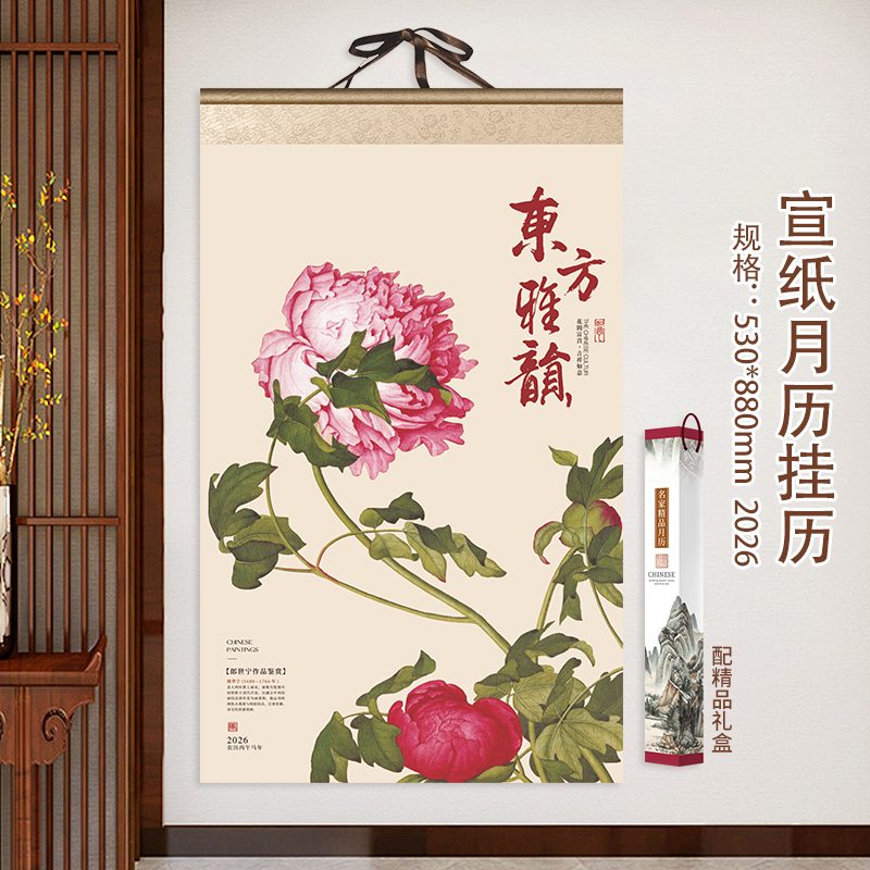 精品东方雅韵国画挂轴套装宣纸一张双月大号月历2026马年挂历定制