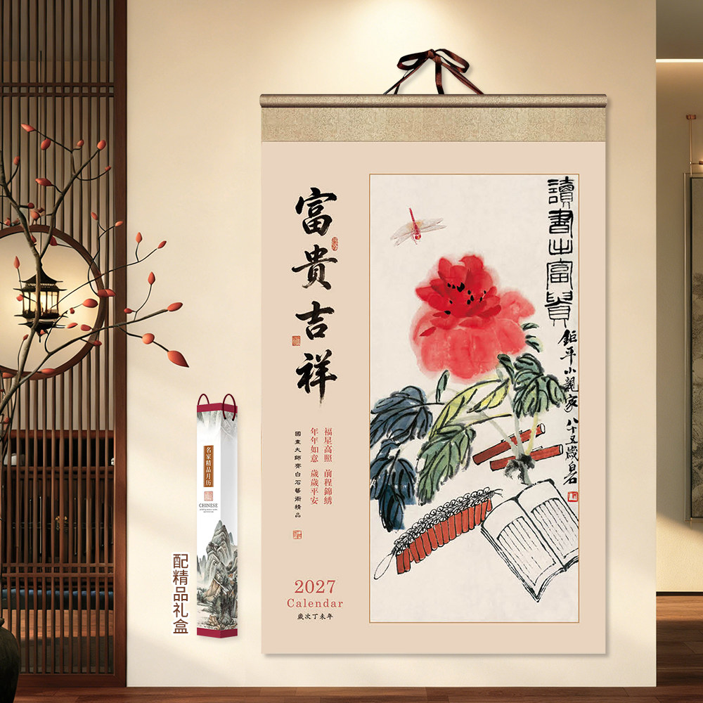 高档国画宣纸艺术纸月历2027羊年挂历家用挂墙中国风大号企业广告