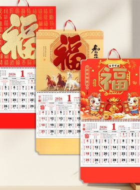 厂家直销正宗香港版公众假期繁体字日历2026马年福字月历定制挂历
