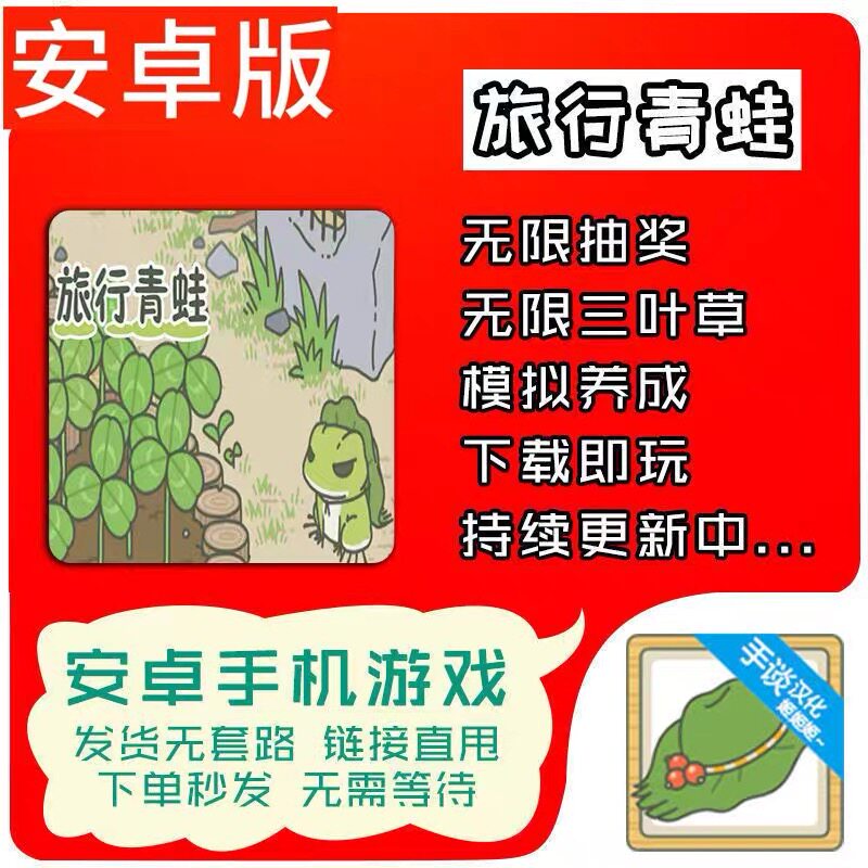 旅行青蛙安卓版鸿蒙版无限三叶草抽奖宠物模拟养成手游手机版游戏