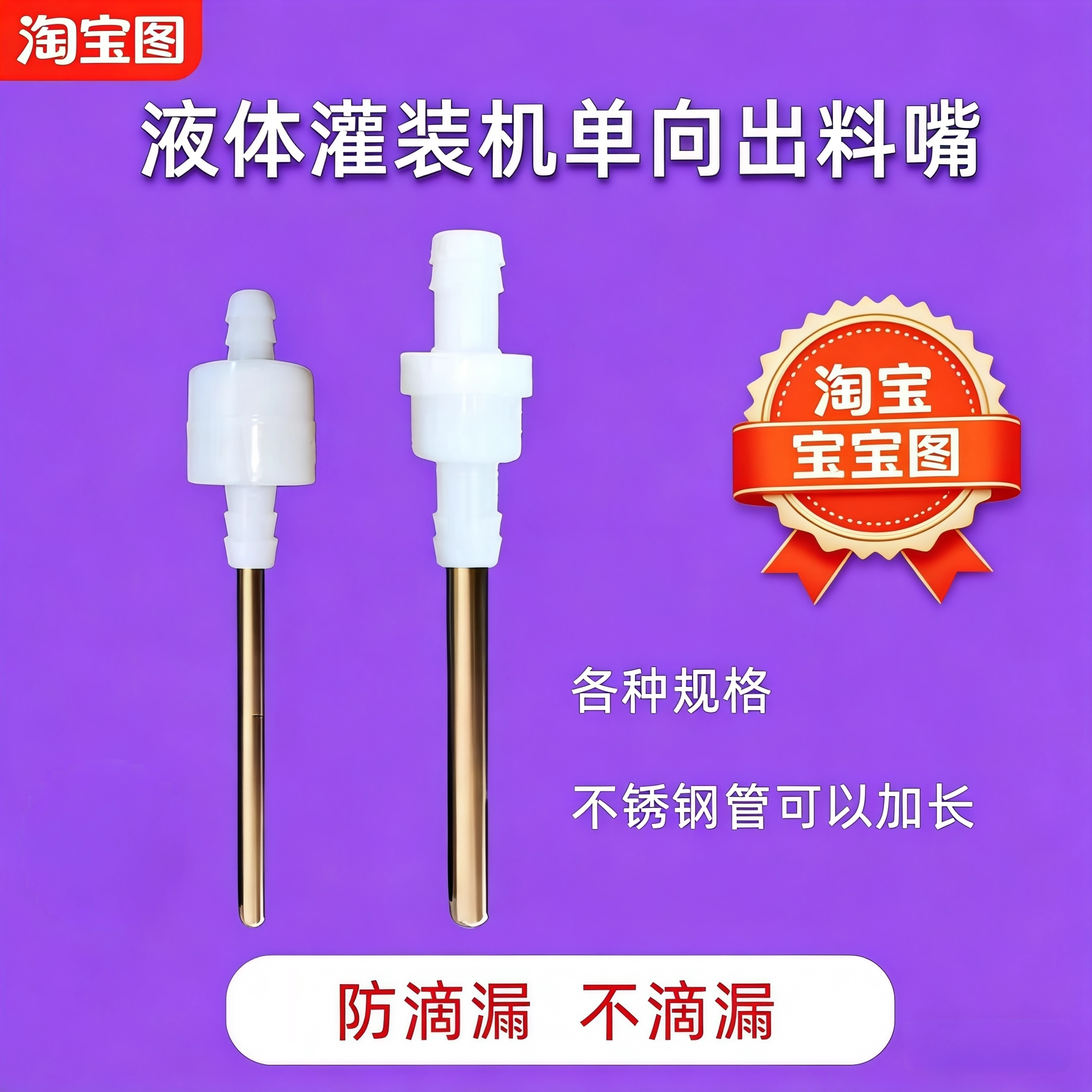 灌装机出料嘴 塑料止回阀加长灌装头防滴漏单向阀 液体灌装机配件图片