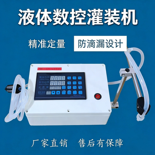 灌装机小型自动白酒醋饮料豆浆牛奶中药液体食用油数控定量分装机