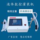 灌装 机 机小型自动白酒醋饮料豆浆牛奶中药液体食用油数控定量分装