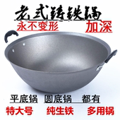 老式 双耳铸铁锅家用加深加厚炒锅炖锅桶锅传统生铁圆底平底无涂层