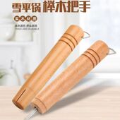 榉木雪平锅锅柄日式 不锈钢吉川奶锅手柄 汤锅煮面小奶锅替换木把