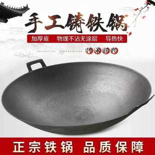 传统老式铁锅家用双耳铁锅加厚生铁铸铁锅无涂层不粘锅超大锅地锅