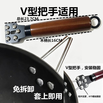 结实木头耐用通用v型把手炒锅铁锅三孔配件钢筋锅把实心V型手柄