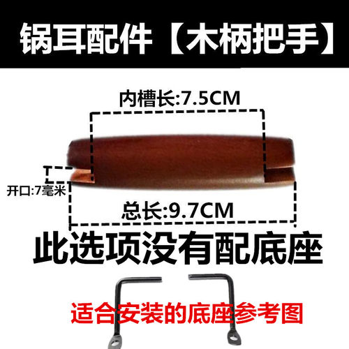铁锅配件锅耳双孔榉木耳朵把手炒菜锅防烫实木隔热双耳炒锅