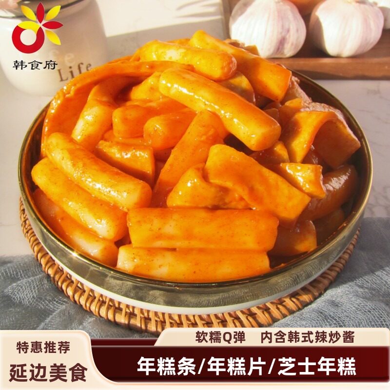 延边韩食府年糕条 芝士年糕条 年糕片 延吉韩式部队火锅 带酱料包
