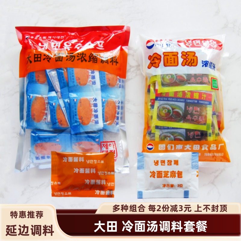 延边图们帝亚大田冷面汤延吉朝鲜族冷面调料汤料面料干料冷面酱料