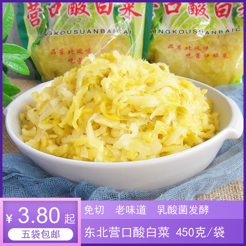 东北酸菜 营口酸白菜 盐水渍菜 川白肉 杀猪菜 450g/袋 5袋包邮