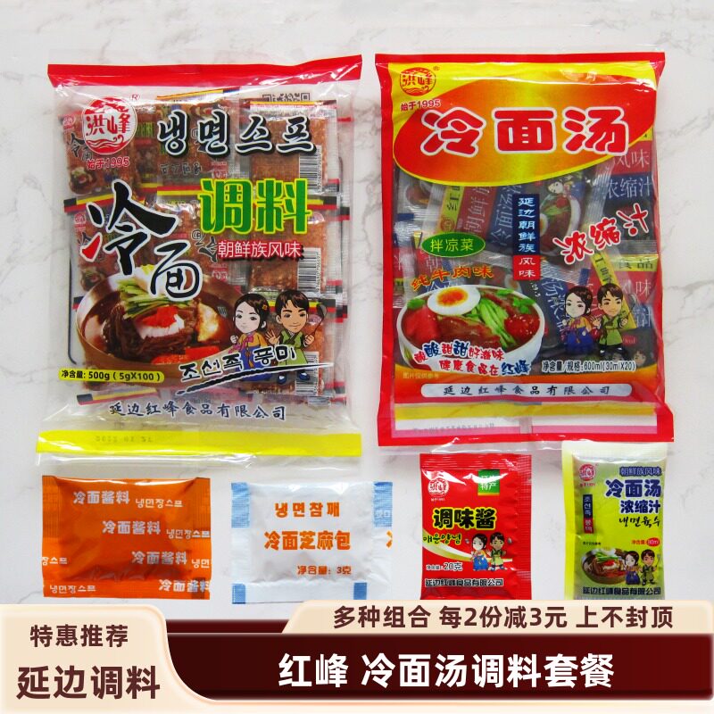 延边洪峰冷面汤龙井红峰朝鲜族冷面汤调料延吉汤料面料干料冷面酱