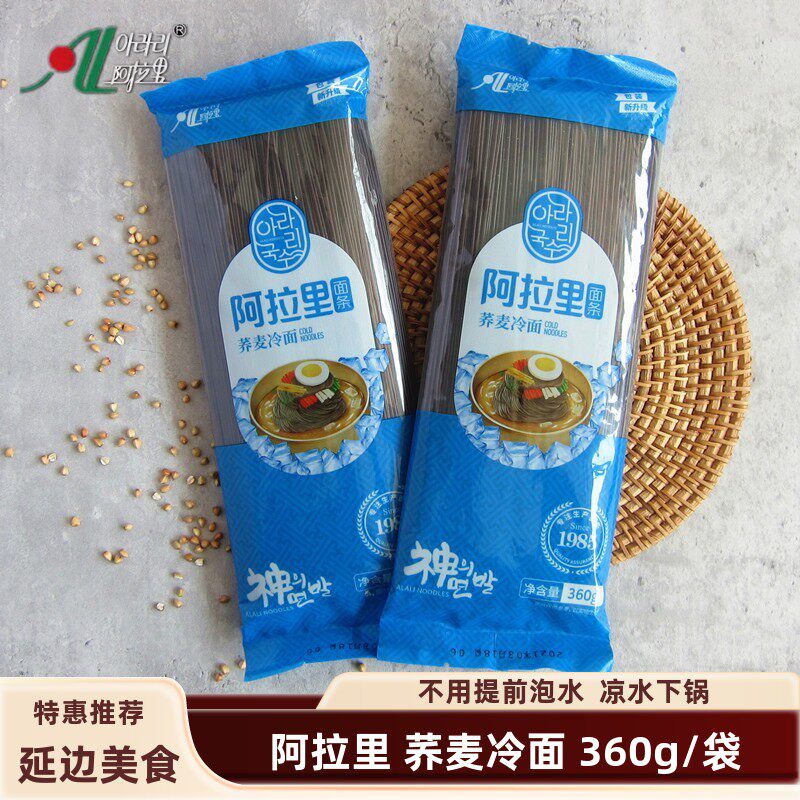 延边阿拉里荞麦冷 面延吉朝鲜族冷面 干面条 黑冷面 360g/袋
