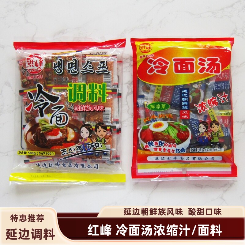 延边红峰冷面料龙井洪峰冷面汤延吉冷面汤浓缩汁面料干料