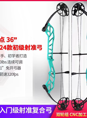 2024款顶点STARTING36起点36入门射准复合弓箭滑轮弓射箭专业竞技