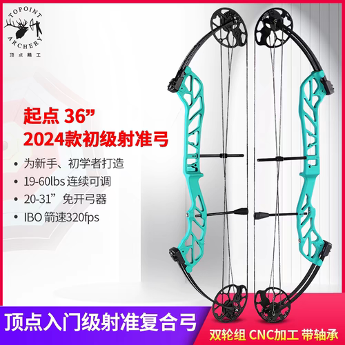 2024款顶点STARTING36起点36入门射准复合弓箭滑轮弓射箭专业竞技