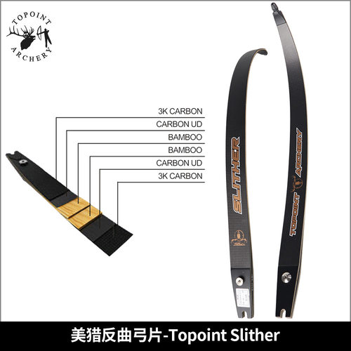 顶点 美猎反曲弓片Slither 30-50磅数 3K碳素 竹芯弓片