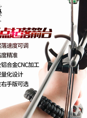 顶点TP824起落箭台复合弓用箭台左右手可选弓箭箭台起落速度可调