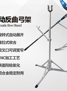 顶点 自动折叠弓架子 同款CNC加工弓架铝合金反曲复合弓用