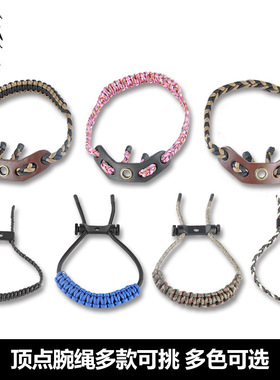 TOPOINT顶点复合专用腕绳 护弓绳 腕带 射箭器材配件 包邮