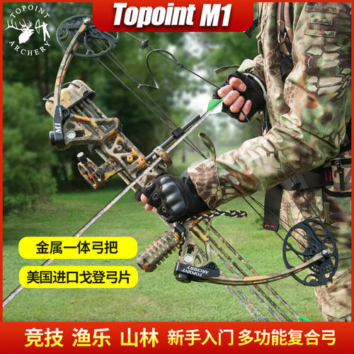 顶点M1复合弓滑轮弓 高性价比复合套 户外竞技健身娱乐比赛弓射箭