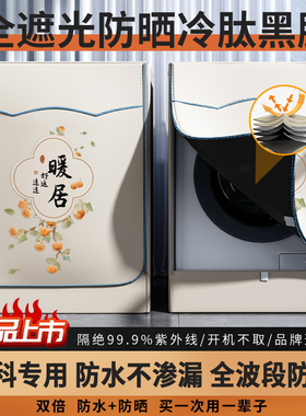 BEKO倍科10公斤BU-TWFC10473SI全遮光滚筒洗衣机罩衣防水防晒专用