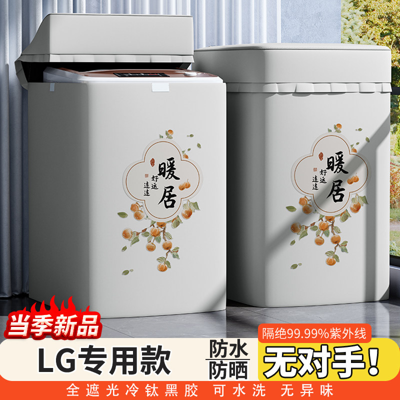 防水不渗防暴晒波轮洗衣机罩专用