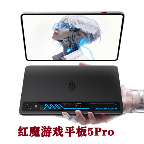 当天发红魔游戏平板5Pro电竞电脑