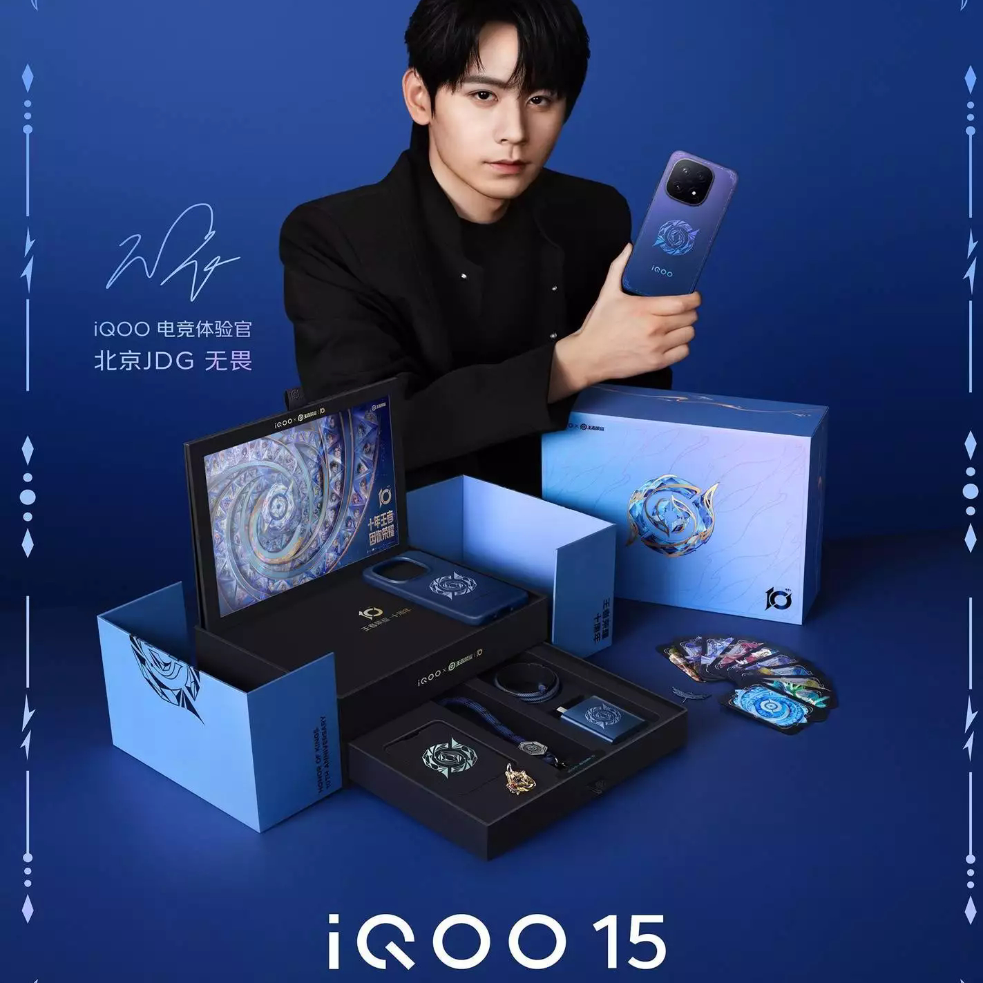 原封IQOO 15王者荣.耀十周年定制典藏版 礼盒限定联名手机限量版