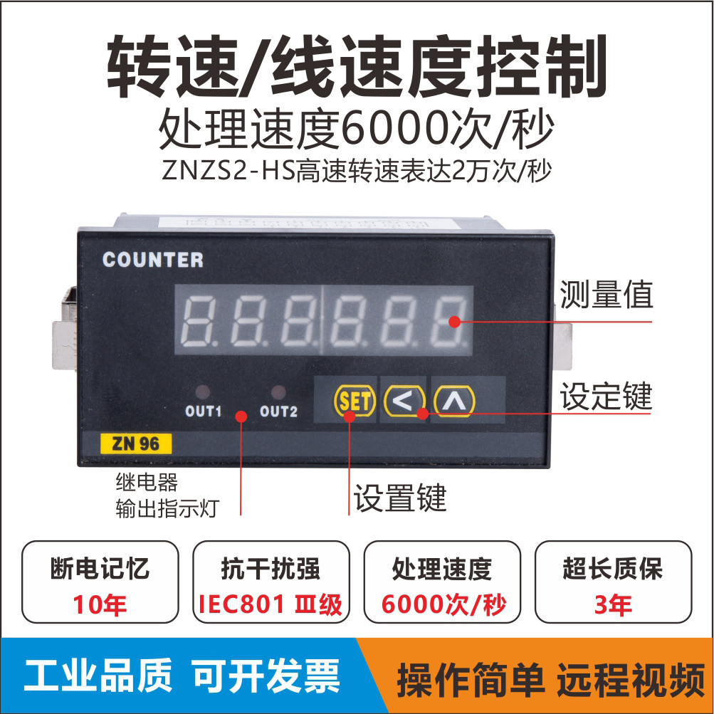 ZNZS2-6E1R/2R智能转速表线速度表电机转速仪表流水线布匹薄膜