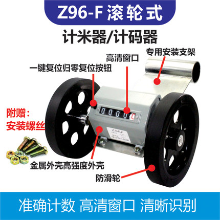 Z96-F计米器滚轮式计米器高精度机械式计数器编码器计米轮保仕德