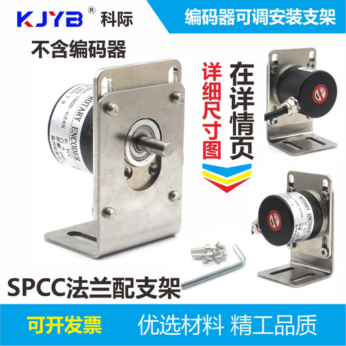 L型可调固定安装支架编码器