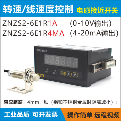 智能转速表ZNZS2-6E1R4ma