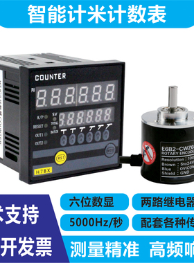 H7JC2-6E2R多功能智能数显计数器电子封边机自动化计数器加减可逆