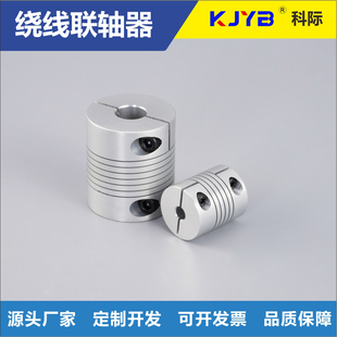 绕线联轴器铝合金弹性联轴器  电机连轴器 顶丝D19L25 编码器连接