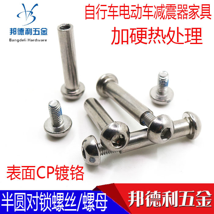 自行车减震器夹板对锁螺丝