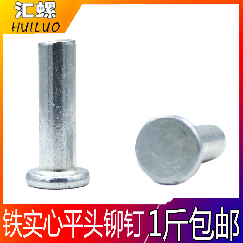 汇螺GB109平头实心铁铆钉