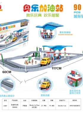 奥乐小镇加油站热卖新款男孩儿童电动益智力轨道车汽车玩具22887