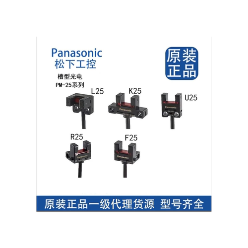 松下原装槽型光电模组定位传感器