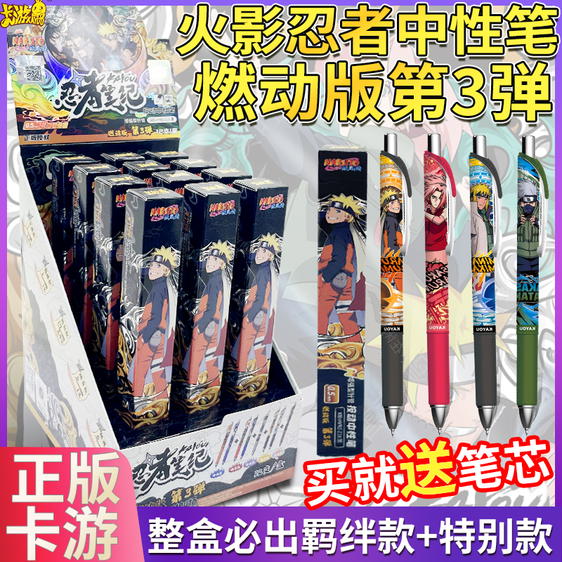 卡游火影忍者燃动版第3弹中性笔鸣人按动盲盒动漫周边儿童笔正版