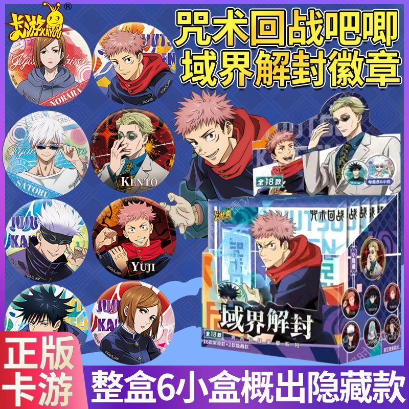 卡游咒术回战域界解封吧