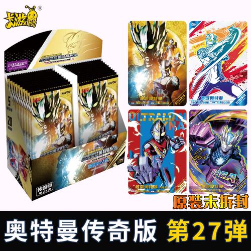 卡游奥特曼传奇5元包整盒