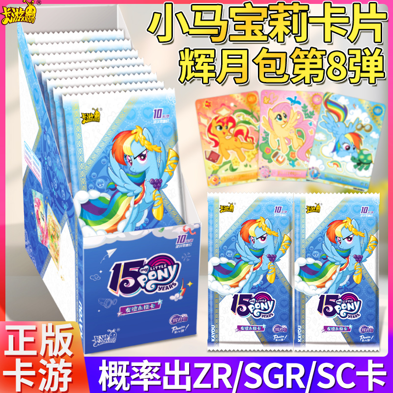 卡游小马宝莉卡片辉月包8