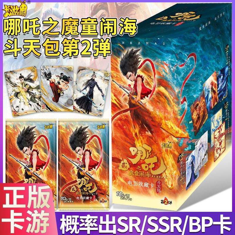 卡游哪吒之魔童闹海斗天