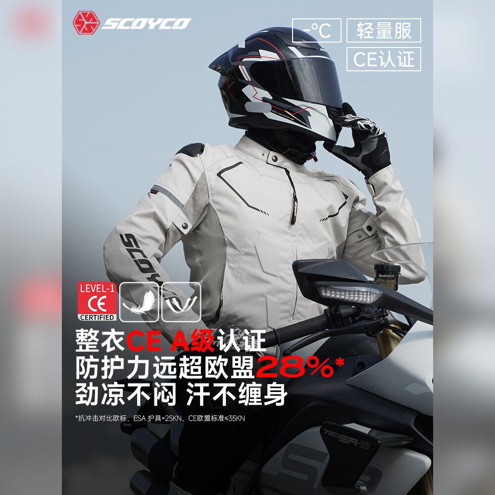 赛羽摩托车骑行服机车轻量服CE