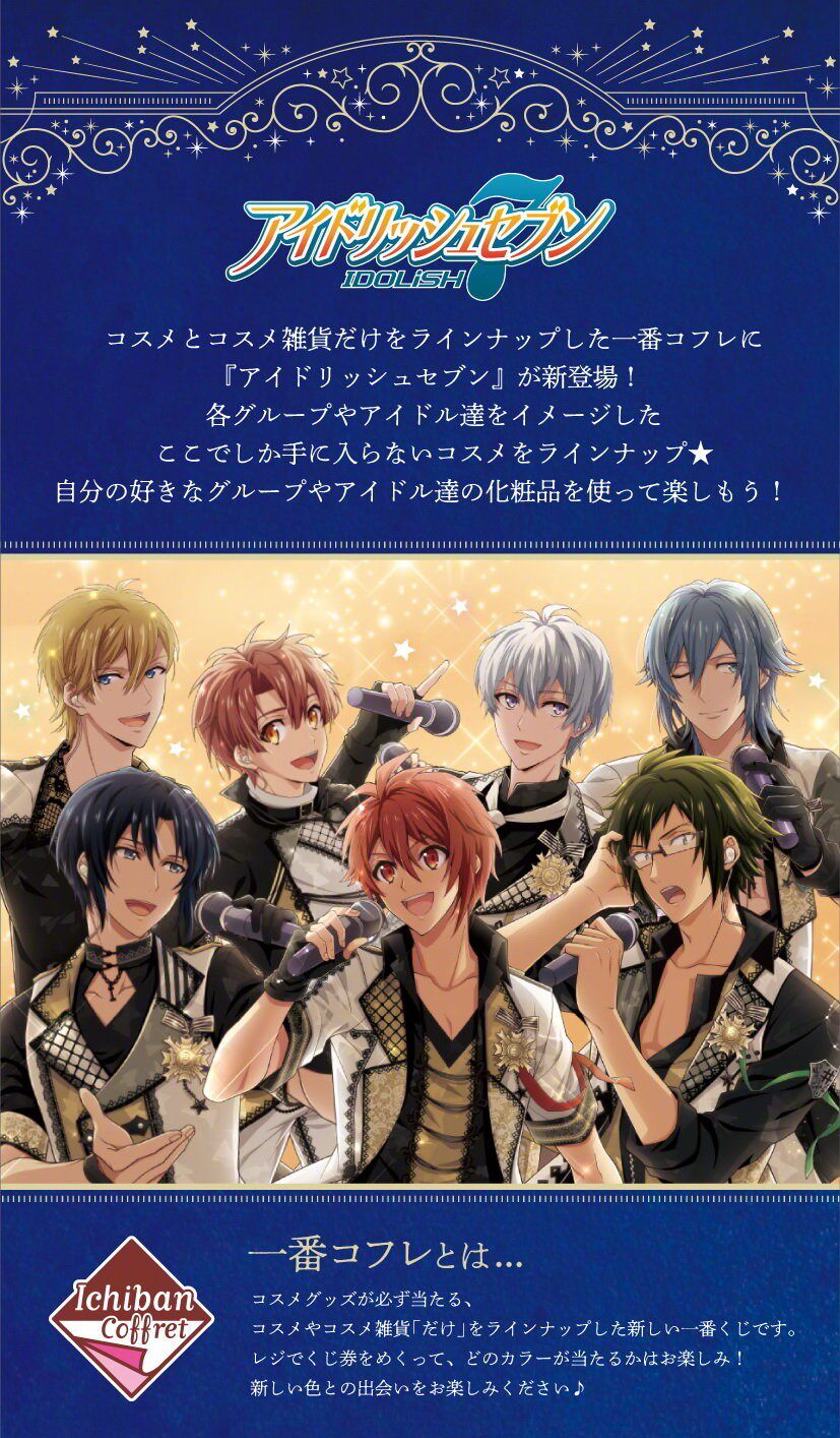日版现货拼团idolish7化妆品九条天壮五七濑陆一织美妆一番赏抽奖