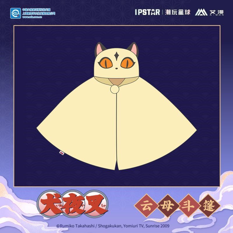 犬夜叉2021主题店云母斗篷动漫周边现货官方正版授权二次元推荐
